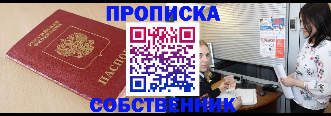 прописка паспорт в Озёрах