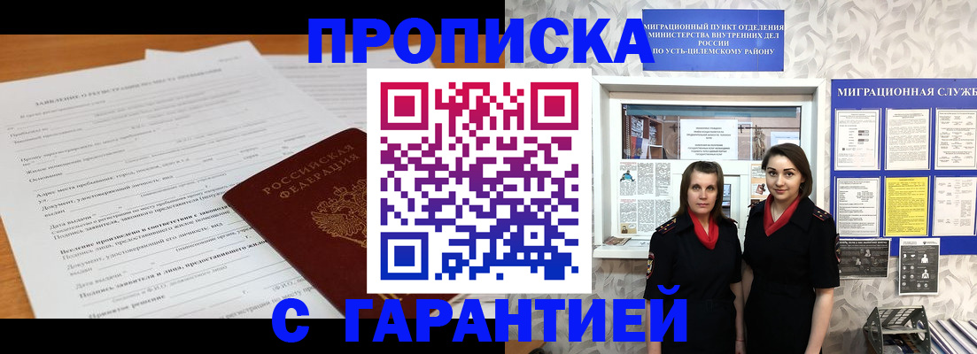 прописка в Озёрах